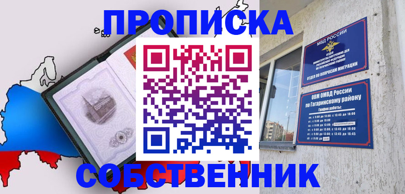 временная прописка в Угличе