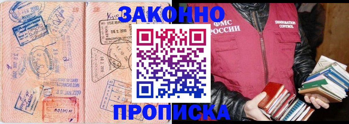 купить прописку в Угличе