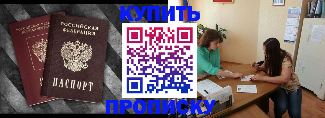 прописка штамп в Угличе