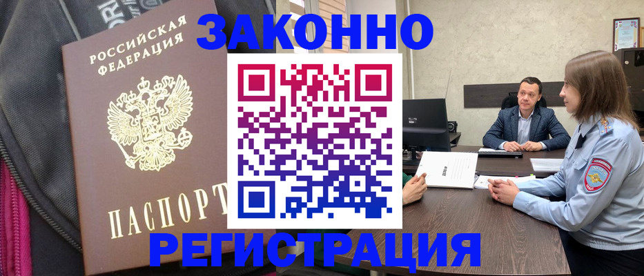 прописка законно в Угличе