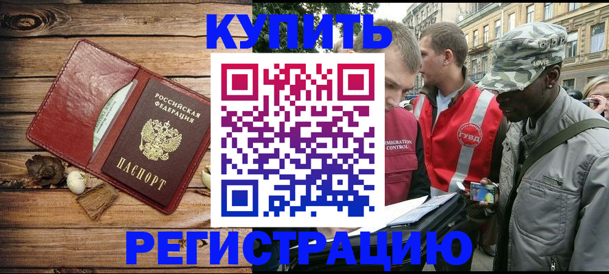 временная прописка в Угличе